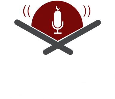 قراء البحرين