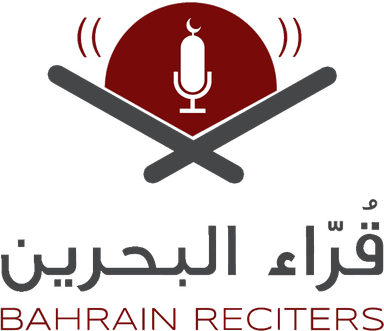 قراء البحرين